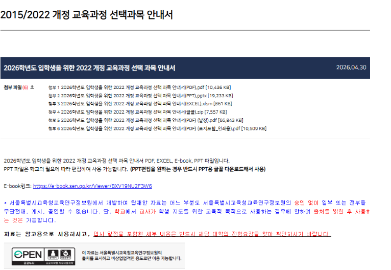 서울교육청 가이드북